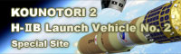 KOUNOTORI2 H-IIB Launch Veicle No.2 Special Site
