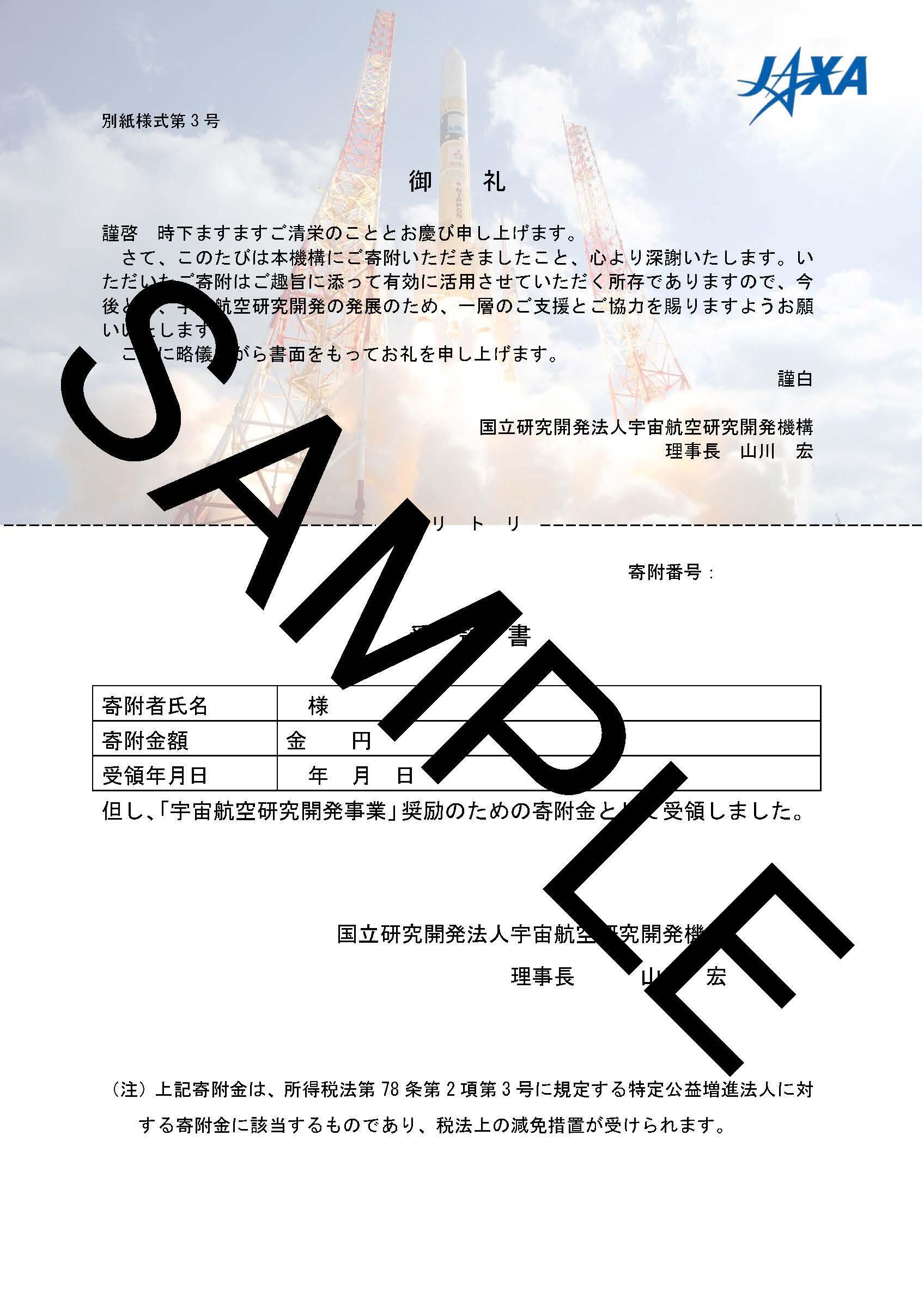 受領書