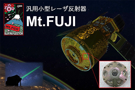 「宇宙機にレーザ反射器（Mt.FUJI）をとりつけて追跡しやすくしよう」に寄附