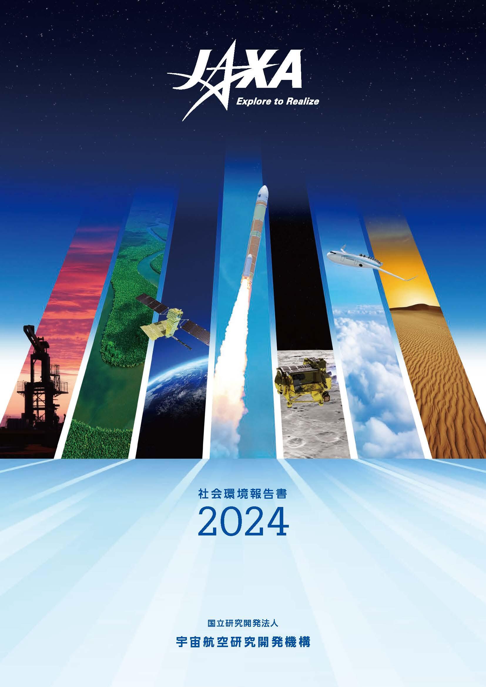 社会環境報告書