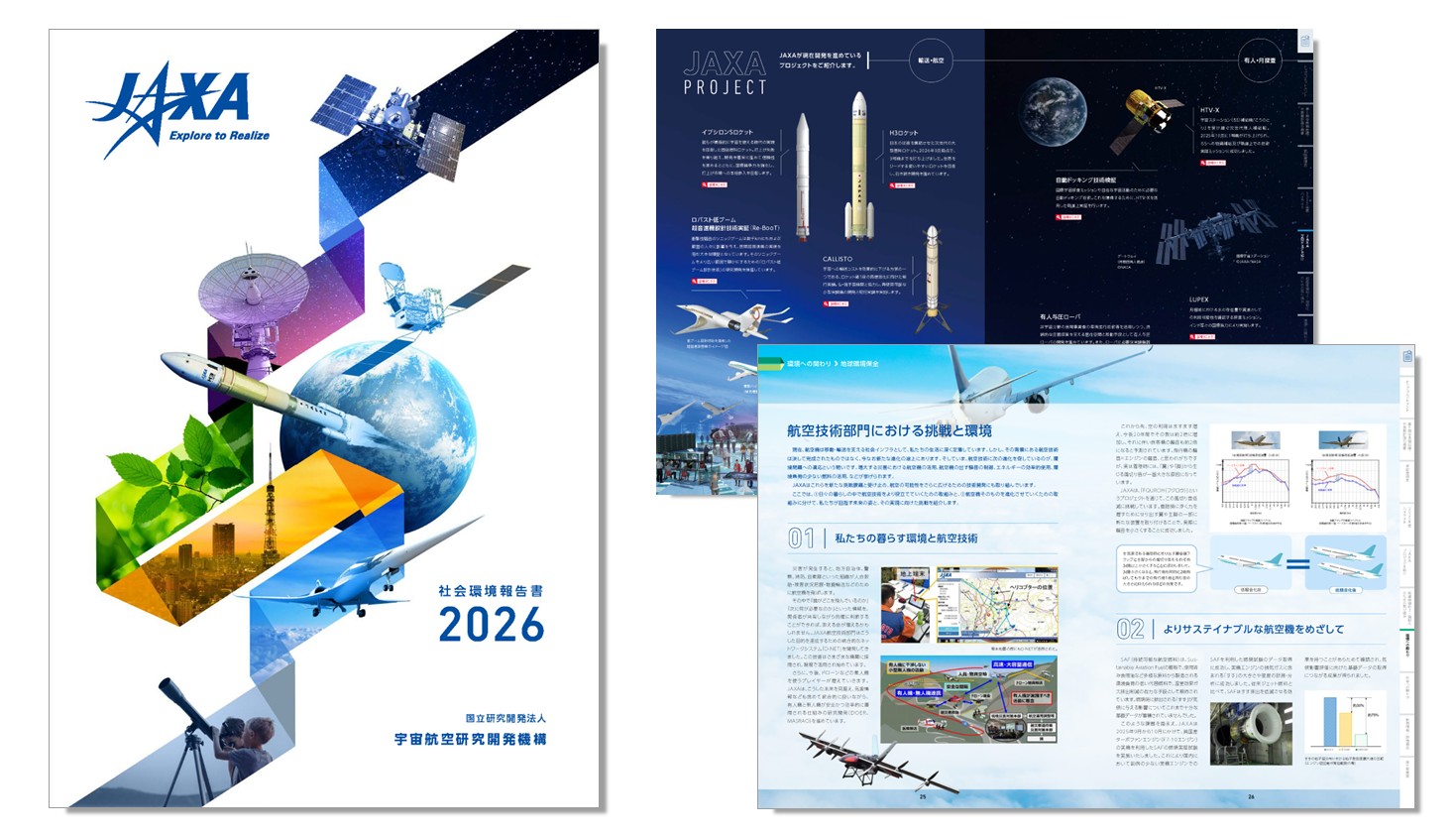 社会環境報告書2026