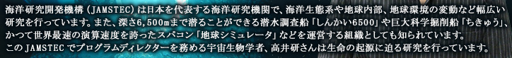 CmJ@\iJAMSTECj͓{\Cm@ւŁACmԌnnAn̕ϓȂǕLsĂ܂B܂A[6,500m܂Ő邱ƂłDu񂩂6500v⋐Ȋw@DuイvAĐEő̉ZxւXpRunV~[^vȂǂ^cgDƂĂmĂ܂B JAMSTECŃvOfBN^[𖱂߂FwҁA䌤͐̋Nɔ錤sĂ܂B