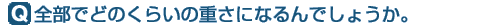 Q.Słǂ̂炢̏dɂȂł傤B