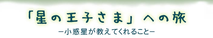@ủq܁vւ̗ |fĂ邱Ɓ|