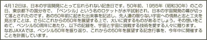 412́A{̉FJɂƂĖYȂLOłB50NOA1955Nia30Nĵ̓As̍ŁAuyVvƂ̃Pbg˂A{̉FJ̖؂ėƂꂽ̂łB50NOɋNoLqAlB̌ȂFւ̏MƎuƍHvoƂ́Aɂꂩ50NW]ŁA傢Ɏ̂ł傤B̑z߂āAyV50NɂAȉ̋L^AFƉFɒ킷ZplXɑ܂BȂJAXAł́AyV50NUԂAꂩ50NW]LOsANɊJÂ邱Ƃv悵Ă܂B