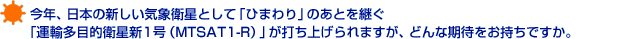 NA{̐VCۉqƂāuЂ܂v̂Ƃpu^AړIqV1iMTSAT1-Rjvłグ܂AǂȊ҂łB