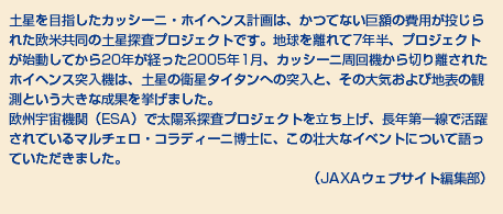 yڎwJbV[jEzCwXv́AĂȂz̔pꂽċ̓yTvWFNgłBn𗣂7NAvWFNgnĂ20No2005N1AJbV[j@؂藣ꂽzCwX˓@́Aỷq^C^ւ̓˓ƁȂCђn\̊ϑƂ傫Ȑʂ܂B
															BF@ցiESAjőznTvWFNg𗧂グANŊ􂳂Ă}`FERfB[jmɁȂsȃCxgɂČĂ܂B
															iJAXAEFuTCgҏWj
