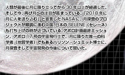 lނŌɌɍ~藧Ă30Nȏオo߂BčAĂьւ̒ڂ܂ĂBu2018NɌɐl𑗂荞ށvƐ錾NASAɁAT̃vWFNgɐiޒA{SELENEiZ[ljłグ̎߂ÂĂBA|vŏI~bVAA|17̉FsmŁAɍ~肽B̉Ȋwҁinwҁjłn\EV~bgmɁATĉFJ̍ɂĕB