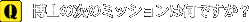 QDm̎̃~bV͉łH 