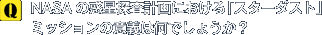 Q.NASA̘fTvɂuX^[_Xgv~bV̈Ӌ`͉ł傤H