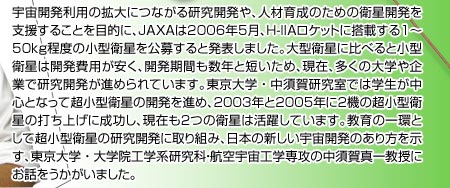 FJp̊gɂȂ錤JAlވ琬̂߂̉qJx邱ƂړIɁAJAXA2006N5AH-IIAPbgɓڂ1`50LOx̏^q傷Ɣ\܂B^qɔׂƏ^q͊JpAJԂNƒZ߁A݁ȂwƂŌJi߂Ă܂BwE{ꌤł͊wSƂȂĒ^q̊Ji߁A2003N2005N2@̒^q̑łグɐA݂2̉q͊􂵂Ă܂B̈ƂĒ^q̌JɎg݁A{̐VFĴAwEw@HwnȁEqFHwU̒{^ꋳɂb܂B