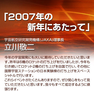 u2007N̐VNɂāv Fq󌤋J@\(JAXA) h
			N̉FJɂ傢Ɋ҂ĂƎv܂BN6@̃Pbg̑łグs܂ANăPbg2@̑łグōsȂɍۉFXe[V̓{̑łグXy[XVgōs܂B
			Cxg񂠂܂̂ŁAЊ֐SČĂƎv܂BXׂĐ悤Ɋ撣܂B