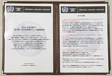 子ども宇宙サミットで採択された提言文(提供:YAC(財)日本宇宙少年団)