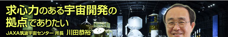 S͂̂FJ̋_ł肽 JAXA}gFZ^[  cT