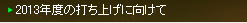 2013Nx̑łグɌ