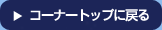 R[i[gbvɖ߂