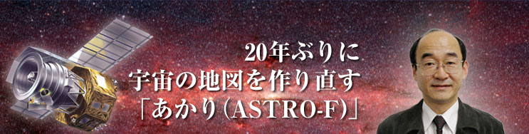 20NԂɉF̒n}蒼uiASTRO-Fjv