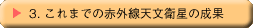 3.܂ł̐ԊOVq̐