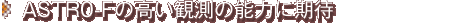 ASTR0-F̍ϑ̔\͂Ɋ
