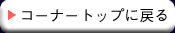 R[i[gbvɖ߂