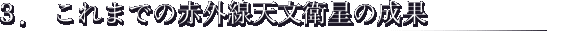 3.@܂ł̐ԊOVq̐