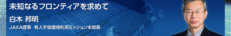mȂteBA߂ā@ M@JAXA LlFp~bV{