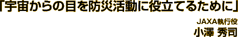 uF̖ڂhЊɖ𗧂Ă邽߂ɁvJAXAs@V Gi