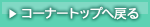 R[i[gbvɖ߂