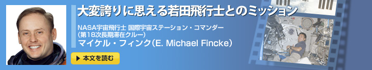 όւɎvcsmƂ̃~bV NASAFsm ۉFXe[VER}_[i18؍݃N[j }CPEtBNiE. Michael Finckej {ǂ