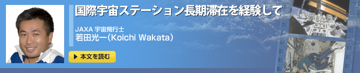 ۉFXe[V؍݂o JAXAFsm@ciKoichi Wakataj {ǂ