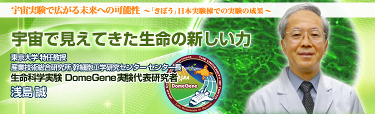 FōL関ւ̉\`uڂv{ł̎̐ʁ` FŌĂ̐V w C YƋZp זEHwZ^[ Z^[ Ȋw DomeGene\ 󓇐