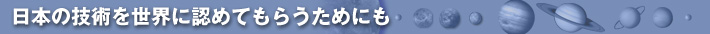 {̋Zp𐢊EɔF߂Ă炤߂ɂ