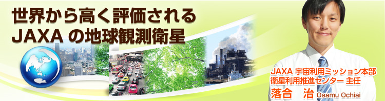 E獂]JAXA̒nϑq JAXAFp~bV{ qpiZ^[ C@  Osamu Ochiai