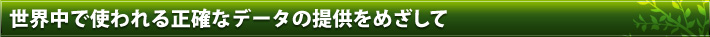 EŎg鐳mȃf[^̒񋟂߂