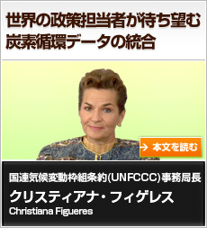E̐S҂҂]ޒYfzf[^̓ ACϓgg(UNFCCC) ǒ NXeBAiEtBQXChristiana Figueres{ǂ