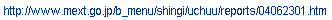 https://www.mext.go.jp/b_menu/shingi/uchuu/reports/04062301.htm