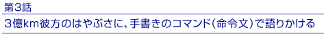 3b 3kmޕ̂͂ԂɁA菑̃R}hiߕjŌ肩