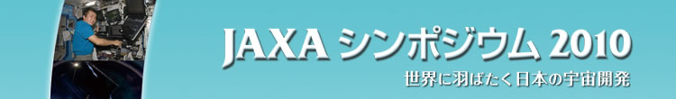 JAXAV|WE2010@EɉH΂{̉FJ