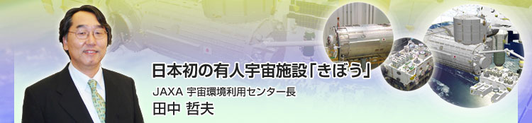 {̗LlF{݁uڂv@JAXA FpZ^[@cNv