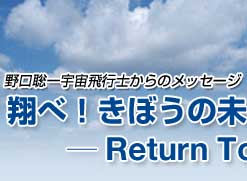 ĂׁIڂ̖ Return To FlightɌ