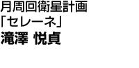qvuZ[l(SELENE)v
V@x