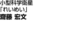 ^Ȋwquꂢ߂v
V@G