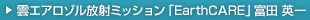 _GA]˃~bVuEarthCAREv xc p