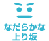 Ȃ炩ȏ