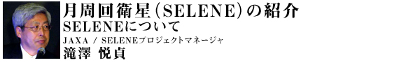 qiSELENEj̏Љ SELENEɂ VxiJAXA SELENEvWFNg}l[Wj 