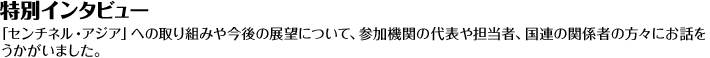 ʃC^r[
uZ`lEAWAvւ̎g݂⍡̓W]ɂāAQ@ւ̑\SҁAÅ֌W҂̕Xɂb܂B