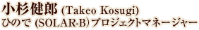 Y (Takeo Kosugi)  Ђ̂ (SOLAR-BjvWFNg}l[W[