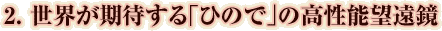 2. E҂uЂ̂Łv̍\]