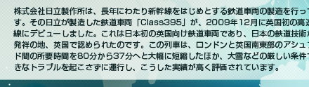 Г쏊́ANɂ킽V͂߂ƂSԗ̐sĂ܂B̓SԗuClass395vA2009N12ɉp̍SɃfr[܂B͓{̉pSԗłA{̓SZpS˂̒nApŔF߂ꂽ̂łB̗Ԃ́AhƉp쓌̃AVtH[hԂ̏vԂ8037ւƑ啝ɒZkقAȂǂ̌ł傫ȃguNɉ^sAт]Ă܂B

