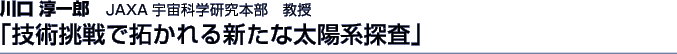 JAXAFȊw{@@~YuZpő񂩂VȑznTv